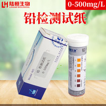 Lu Heng Heavy Metal Lead Content Rapid Detection Test Paper Electroplating Sewage Wastewater Lead Ion Water Quality Determination Kit