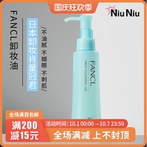 HK Niu Niu Home FANCL FANCL FANCL FANCL Cleanup Oil No Add Nano Purification Repair Moisturizing Remover Deep