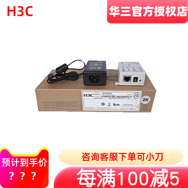 Huasan (H3C)EWPAM2NPOE POE Power Supply Module Single port POE injection unit with 25W power supply