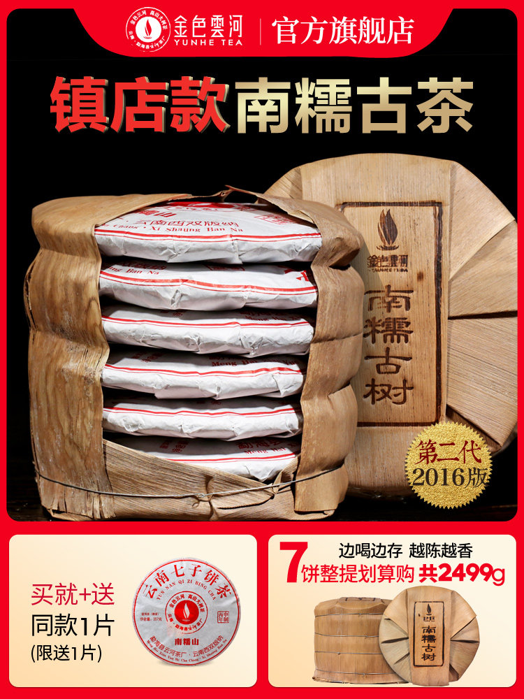 7 pieces of whole extract 2499g free 1 piece 2016 Golden Cloud Henan Nuoshan Pu'er Tea cooked tea Yunnan Qizi Cake tea