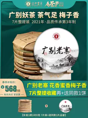 7 cake whole 2499g send 1 piece of golden cloud River 2021 ancient 300 Guangbiao old village Demon Tea Pu'er tea tea raw tea