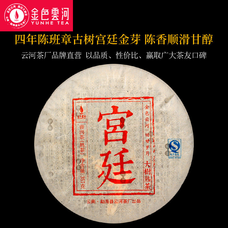 Golden Yunhe 2015 aged palace ancient tree tea Pu'er tea cooked tea cake 357g Chenxiang smooth glycol
