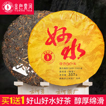 Buy 1 send 1 Golden Cloud River good mountain good water five years mellow Puer tea cooked tea cake 357G Yunnan seven seed cake tea