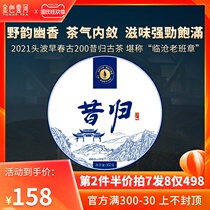 7 hair 8 only 498 Yunhe 2021 ancient 200 past ancient tree tea Puer tea raw tea tea tea seven seed cake 357g