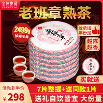 Puer tea ripe tea 7 slices whole 2499g six years old Chen Laobanzhang cooked Puer ancient tree tea Yunnan Qizi Cake Tea