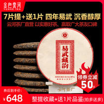 Puer cooked tea cake 7 cake whole lift 2499G Golden Cloud River four years Chen Yi Wu Zangyun Yunnan seven Puer tea