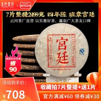 Golden Yunhe 7 slices whole 2499g four years Chen Banzhang ancient tree Palace Gold Bud Puer tea cooked tea seven-seed cake