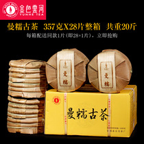 FCL collection 28 sheet send 1 sheet Golden Yunhe waxy gu cha 10kg box full of pu-erh tea green tea