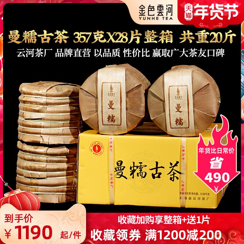 Collect 28 pieces in the whole box and send 1 piece of golden Yunhe Mannuo ancient tea 10kg in the whole box of Pu 'er tea raw tea