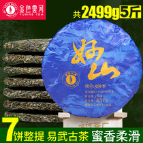 7 cake whole lift 2499g Golden Cloud River 2017 Yi Wugu 300 Yunnan Qizi tea cake Puer tea raw tea