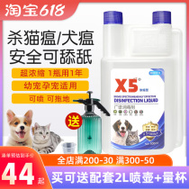 x5 Disinfectant Pet Cat Cholera Cat Moss Dogs Kitty Special Home Deodorant to dispel Smell Spray Water Germicidal Drag