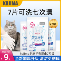 3包日本KOJMA宠物免洗手套湿巾猫咪除臭狗狗专用清洁洗澡干洗毛巾