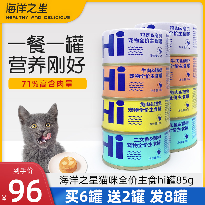 Ocean Star HI Cat Kitty Canned 85g * 8 jars for cat and young cat fatter nutrition wet grain No valley snacks