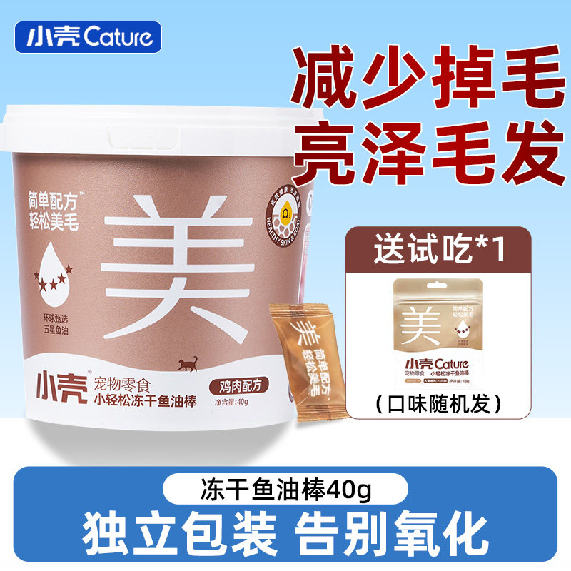 小型シェル入りフリーズドライフィッシュオイルスティック（猫用） - 健康な被毛を促進し、抜け毛を防ぎます - フリーズドライチキン＆キャットグラススティック