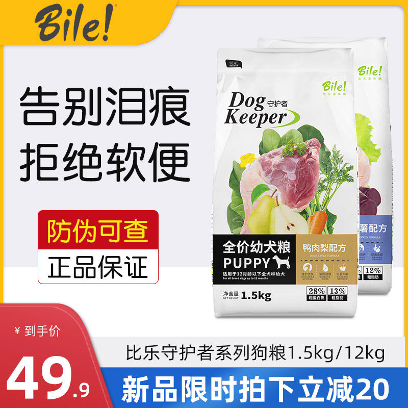 Pathan Le Keeper Dog Food Duck Pears Purple Fries Original Taste As Young Dog Food 12kg Small Large Canine Universal Bile