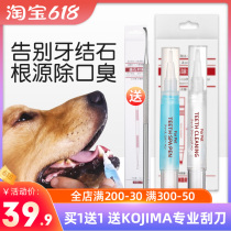 Japan Kojima Pet Dentition Pen Dog Dental Calculus Remover God Teeth Cleaning Tooth Scale Tool Gel
