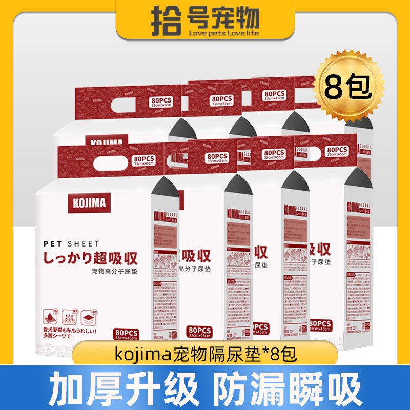 8 packs kojima dog urine pad pet diaper cat with urine toilet to take a wet toilet with thick diaper