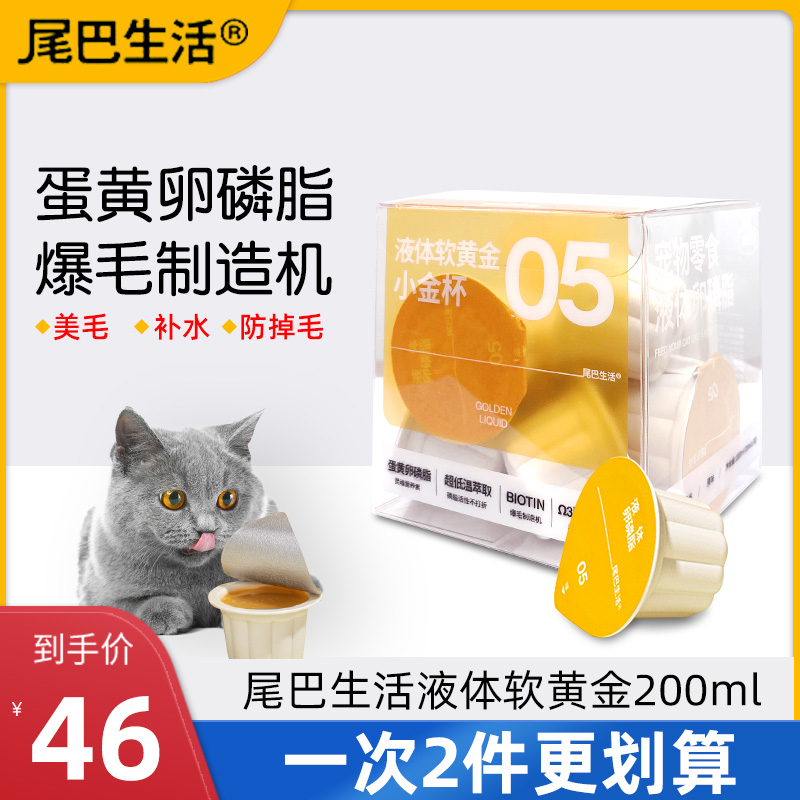 Tail Life Pet Liquid Soft Gold Kitty Dogs Bright hair anti-drop Mao Little Gold Cup liquid lecithin