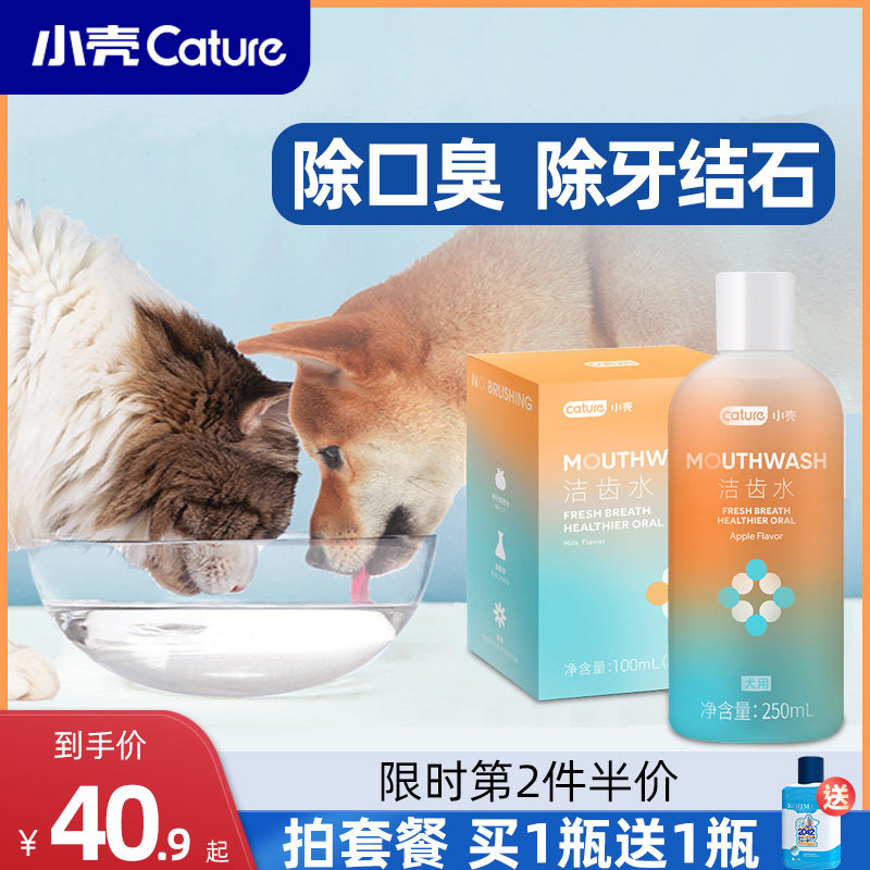 Small shell pet tooth cleaning water mouthwatering can eat kitty Puppy deodorant to stone oral cleaning supplies