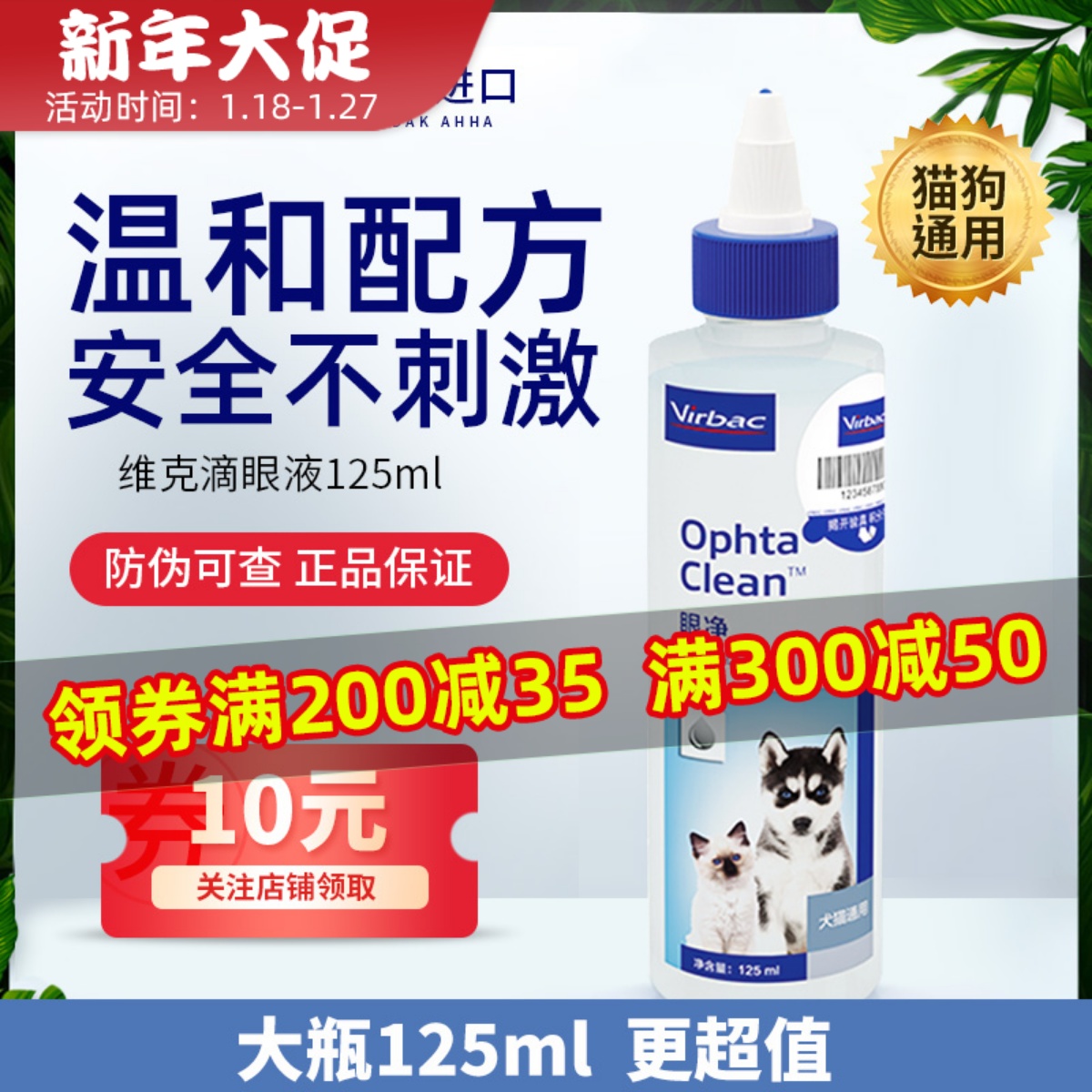 French Vic eye net 125ml pet cat dog antibacterial anti-inflammatory cat eye drops inflammation with cat eye drops