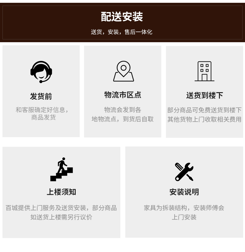 6配送安装.jpg
