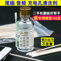 Pie tail plug in Huawei Apple phone audio line tail plug charging outlet headphone hole cleaning agent motherboard to rust water