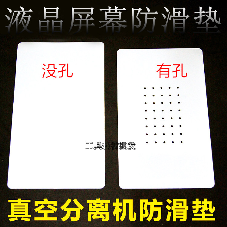 LCD screen separator anti-skid pad high temperature pad vacuum suction insulation pad repair with hole silicone pad high temperature resistance