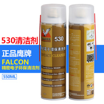 Original Flying Eagle 530 Cleaner Mobile Phone Screen Cleaner Flying Eagle 530 Precision Electronic Environmental Protection Cleaning Agent