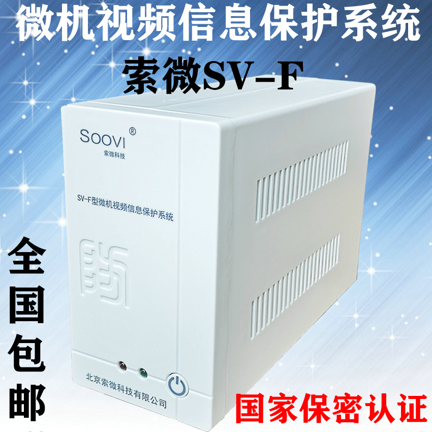 Cable micro SV-F microcomputer video information protection system computer video jammer electromagnetic leakage protector