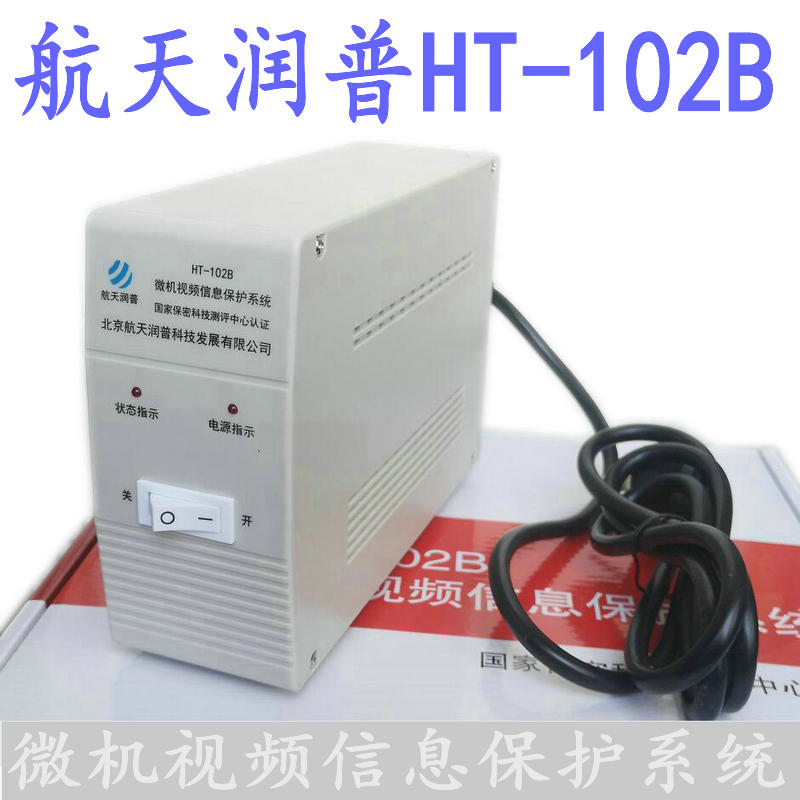Film Jammer Aerospace Runpu HT-102B Microcomputer Film Information Protection System Electromagnetic Leakage Protector