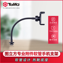 Figure cube hose Mobile phone bracket Ring fill light live selfie accessories with hot shoe base