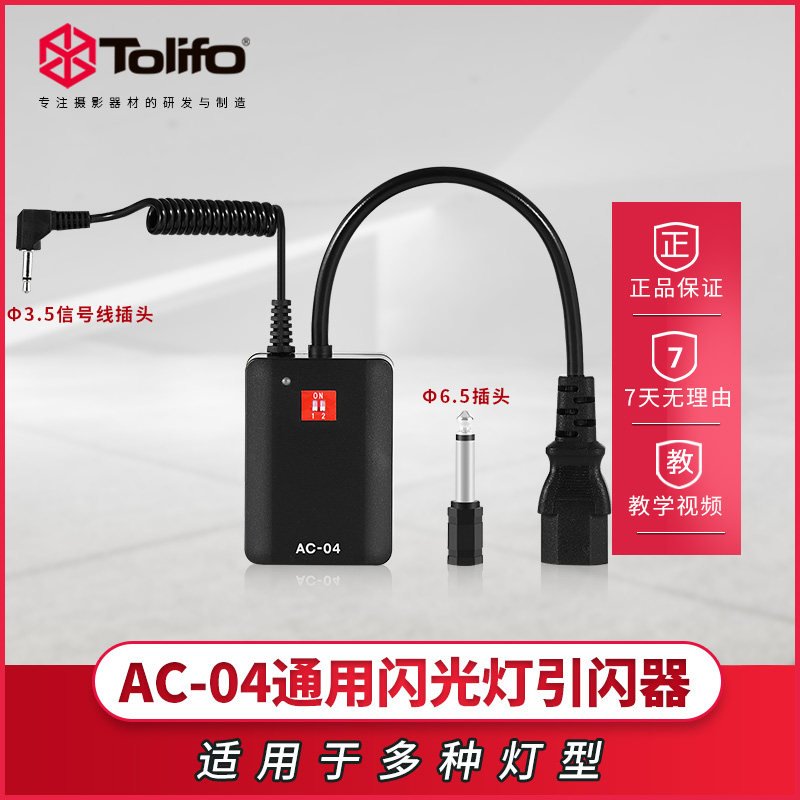 Figure Cube AC-04 Multi-channel flash light Flasher Wireless Flip-floe Golden Bay Divine Bull Canon Universal