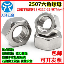 Supply Duplex Stainless Steel 2507 Hexagon Nut M6M8M10M12M16M18M20M24M27M30