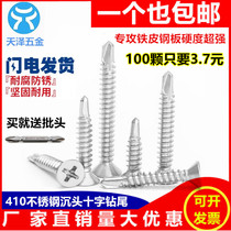 4 8 4 2410 stainless steel flat head drilling tail screw countersunk head cross self-drilling self-drilling screw dovetail screw