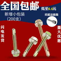  Hexagonal drill tail screw Color steel tile dovetail screw Self-tapping self-drilling screw drill iron steel plate