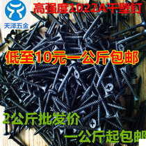 Bulk high-strength self-tapping nails Drywall nails Black cross flat head woodworking screws gypsum board screws 3 5