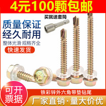  External hexagon drill tail screw dovetail nail Color steel tile nail dovetail wire drill tail self-tapping self-drilling screw M4 8