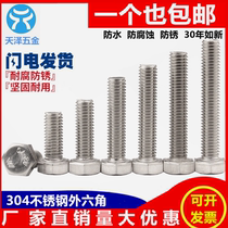 M3M4M5M6 304 stainless steel outer hexagonal screw Outer hexagonal bolt M6 * 16 20 25 30-120mm