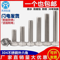 M8M10M12304 stainless steel hexagon Bolt external hexagon screw * 16 20 25 30mm non-standard customized