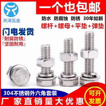  M6M8M10 304 Stainless steel hexagon screw nut set Hexagon bolt*16 20 30 40 50