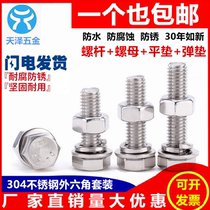 M6M8M10 304 Stainless steel hexagon screw nut set Hexagon bolt*16 20 30 40 50