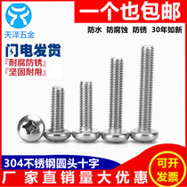 5mm 5mm 304 stainless steel cross round head screw disc head screws M5 * 8 10 12 12 20 20 25 30-60