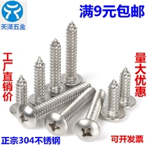 Self-tapping screws M3M4 stainless steel 304 Rosie cross mushroom head self-tapping screw big flat head wood screws
