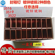 Carton Seal Box Gun Nail 3516 3516 3519 3522 3522 Sealed Case Machine Closure Gun Nail 1600 Galvanized Copper Plated