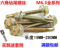  Extended drill tail screw Color steel tile nail dovetail nail hexagonal drill tail self-tapping self-drilling screw M6 3*25--280