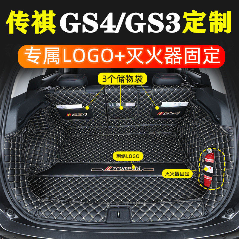 2022 21 GAC Trumpchi GS4PLUSgs3 Trunk Pad Full Surround Special 20 Legends GS4 Tail Pad