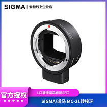 SIGMA seahorse MC-21 switching ring EF-L Panasonic S1 S1R S1H S1H switching Canon EF bayonet lens