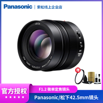 Panasonic Panasonic H-NS043GK Dinggio lens Panasonic 42 5mmF1 2 Dinggio Lens Line Goods