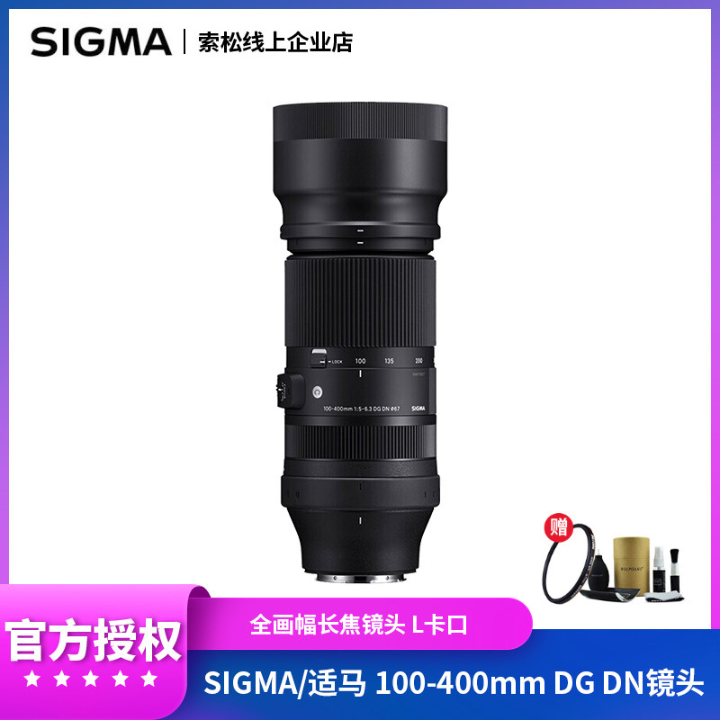 Sigma 100-400mm F5-6 3 DG DN OS E mouth L mouth full frame anti-shake bird lens