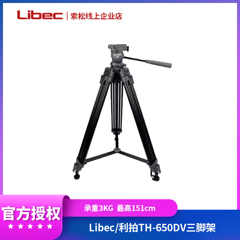 Lipec lepping TH-650DV tripod micromonocular camera monocular camera professional camera film shooting tripod
